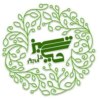 Profile image of فروشگاه محصولات سالم حیات سبز on Telegram
