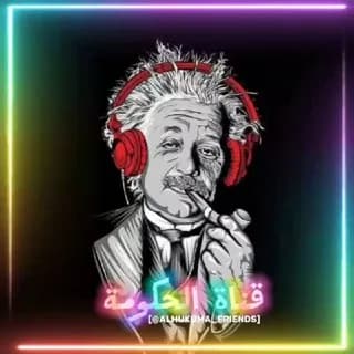 Profile image of الحكومة ( عبارات، نبذات، افتارات، نكت ) on Telegram