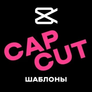 Imagen de perfil de Шаблоны Cap Cut | Кап Кут en Telegram