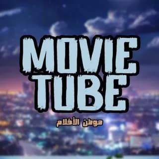 Profile image of MOVIE -TUBE 📽 on Telegram