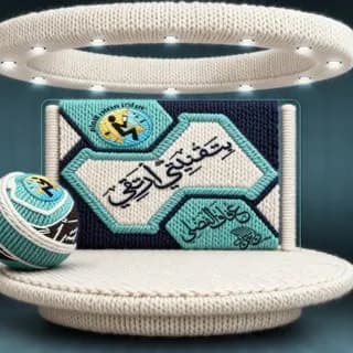 Profile image of قناة بتقنيتي أرتقي للأستاذة:عفاف الفضلي on Telegram