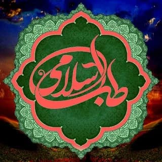 Profile image of طب اسلامی ، روشنگری و آگاهی ، سلامت روح و جسم on Telegram