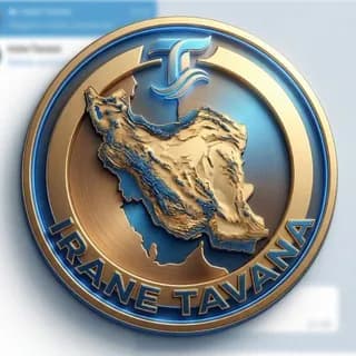 Imagem de perfil de ایران توانا no Telegram