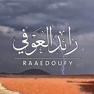 Profile image of قناة رائد العوفي 📸 on Telegram