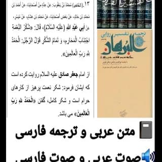 Imagen de perfil de تفسیر البرهان (احادیث با ترجمه همراه صوت) en Telegram