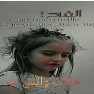 Profile image of حاالات واتس on Telegram
