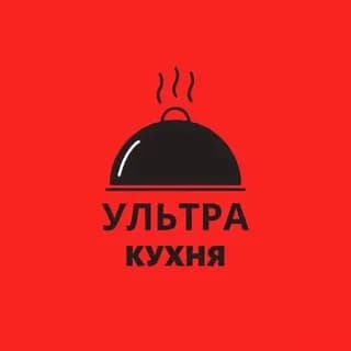 Imagen de perfil de Ультра кухня. Рецепты. en Telegram