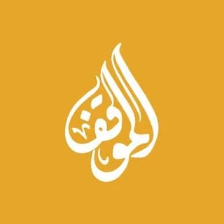 Profile image of قناة الموقف الفضائية on Telegram