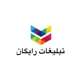 Profile image of تبلیغات رایگان on Telegram