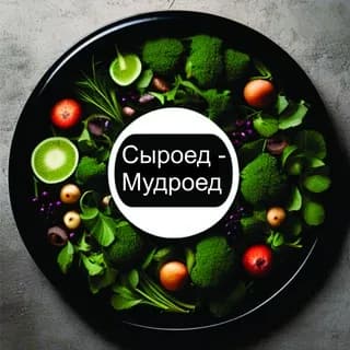 Profile image of Сыроед-мудроед on Telegram