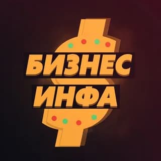 Imagem de perfil de Бизнес инфа no Telegram