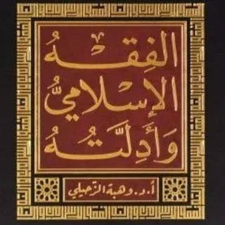 Profile image of Fıkıh Dersleri (Hanefi) on Telegram