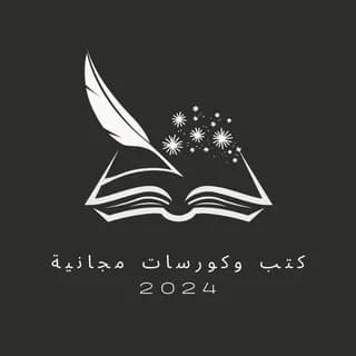 Profile image of Free books and courses 2024 on Telegram