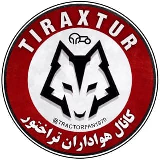 Profile image of هواداران تراکتور | تراختور(تیراختور) on Telegram