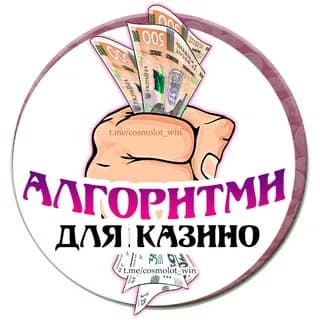 Imagen de perfil de СХЕМИ для КАЗИНО 🎰 en Telegram