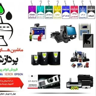 Profile image of فروشگاه پردازش رایانه on Telegram