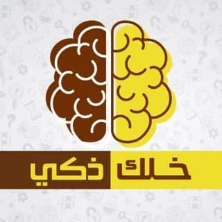 Profile image of خلك ذكي on Telegram