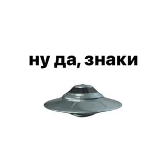 Profile image of Ну да, знаки on Telegram