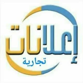 Imagem de perfil de إعلانات 💥سوق لمنتوجك 👈 ✔ مجانا no Telegram