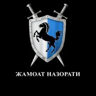 Imagem de perfil de ЖАМОАТ НАЗОРАТИ 🇺🇿 no Telegram