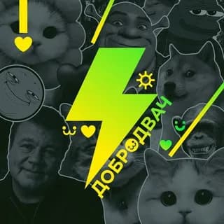 Imagen de perfil de Добродвач en Telegram