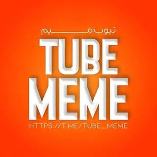 Profile image of Tube Meme | تیوب میم on Telegram