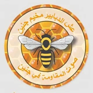 Profile image of عش الدبابير مخيم جنين ️ on Telegram