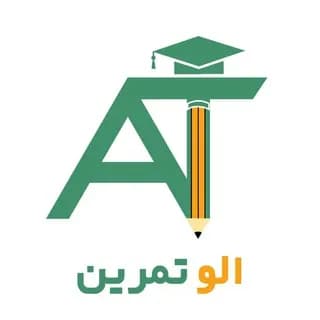 Profile image of الو تمرین | مرجع تمرین های دانشجویی on Telegram