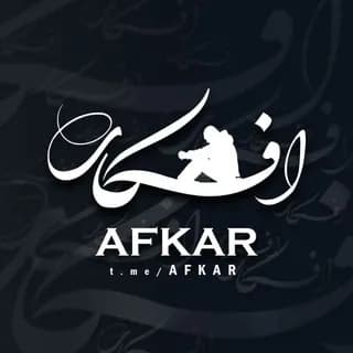 Profile image of Afkar | افکار on Telegram