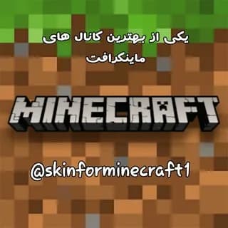 Profile image of ماینکرافت | minecraft on Telegram