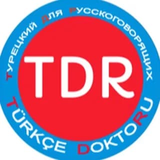 Profile image of Турецкий Для Русскоговорящих on Telegram