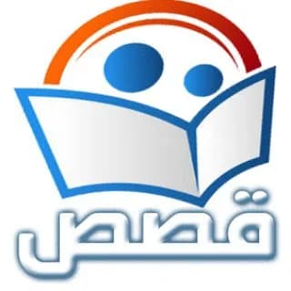 Profile image of قصص on Telegram