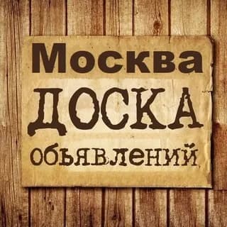 Profile image of Объявления Москва | МСК | МО on Telegram