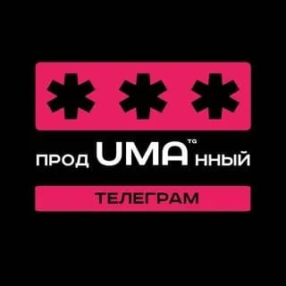 Imagem de perfil de ПродUMAнный телеграм no Telegram