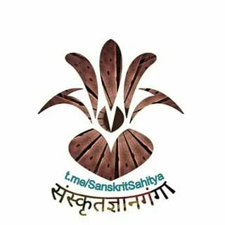 Image de profil de संस्कृत ज्ञानगंगा (sanskrit books) sur Telegram