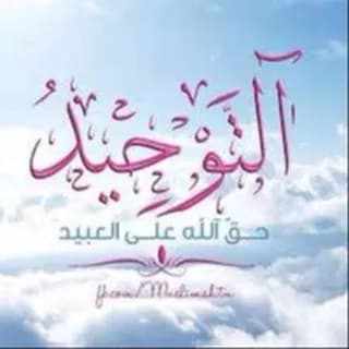 Profile image of شرح الاحاديث الصحيحة on Telegram