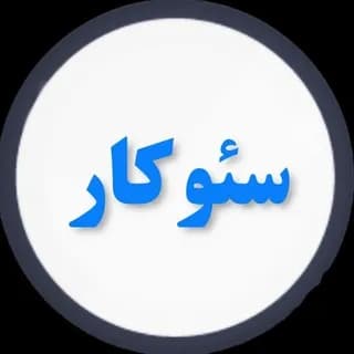 Profile image of دانلود رایگان آموزش های پولی، بهترین کانال پکیج های رایگان on Telegram