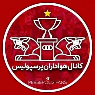 Profile image of کانال هواداران پرسپولیس on Telegram