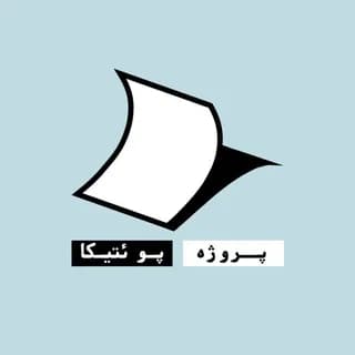 Profilbild von Poetica Project auf Telegram
