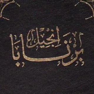 Imagem de perfil de إنجيل برنابا no Telegram