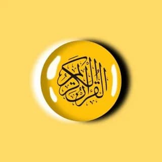 Profile image of الورد اليومي لأهل القرآن on Telegram