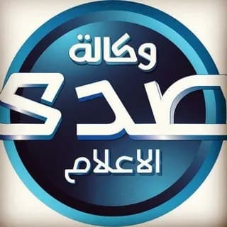 Profile image of وكالة صدى الاعلام للانباء on Telegram