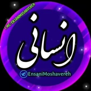 Profile image of دهم یازدهم دوازدهم رشته انسانی on Telegram