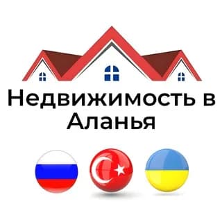 Profile image of Недвижимость в Аланья on Telegram