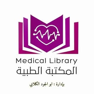 Profile image of المكتبه الطبيه 👩‍🎓 📓📒 on Telegram