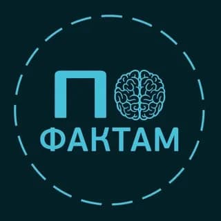 Profile image of По Фактам on Telegram