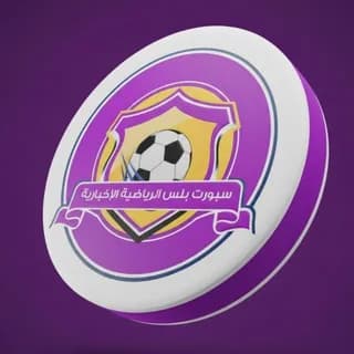 Profile image of SportPlus - سبورت بلس on Telegram