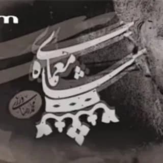 Profile image of لغز الشاه - سيدة السماء - آمرلي - مستوران on Telegram