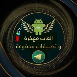 Profile image of العاب مهكره وبرامج مدفوعه للاندرويد on Telegram