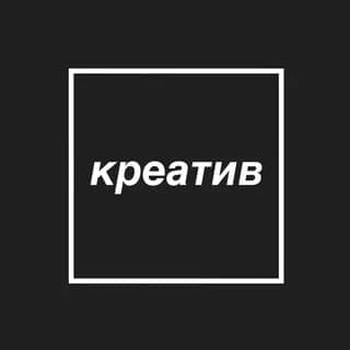 Imagen de perfil de Креатив в квадрате en Telegram